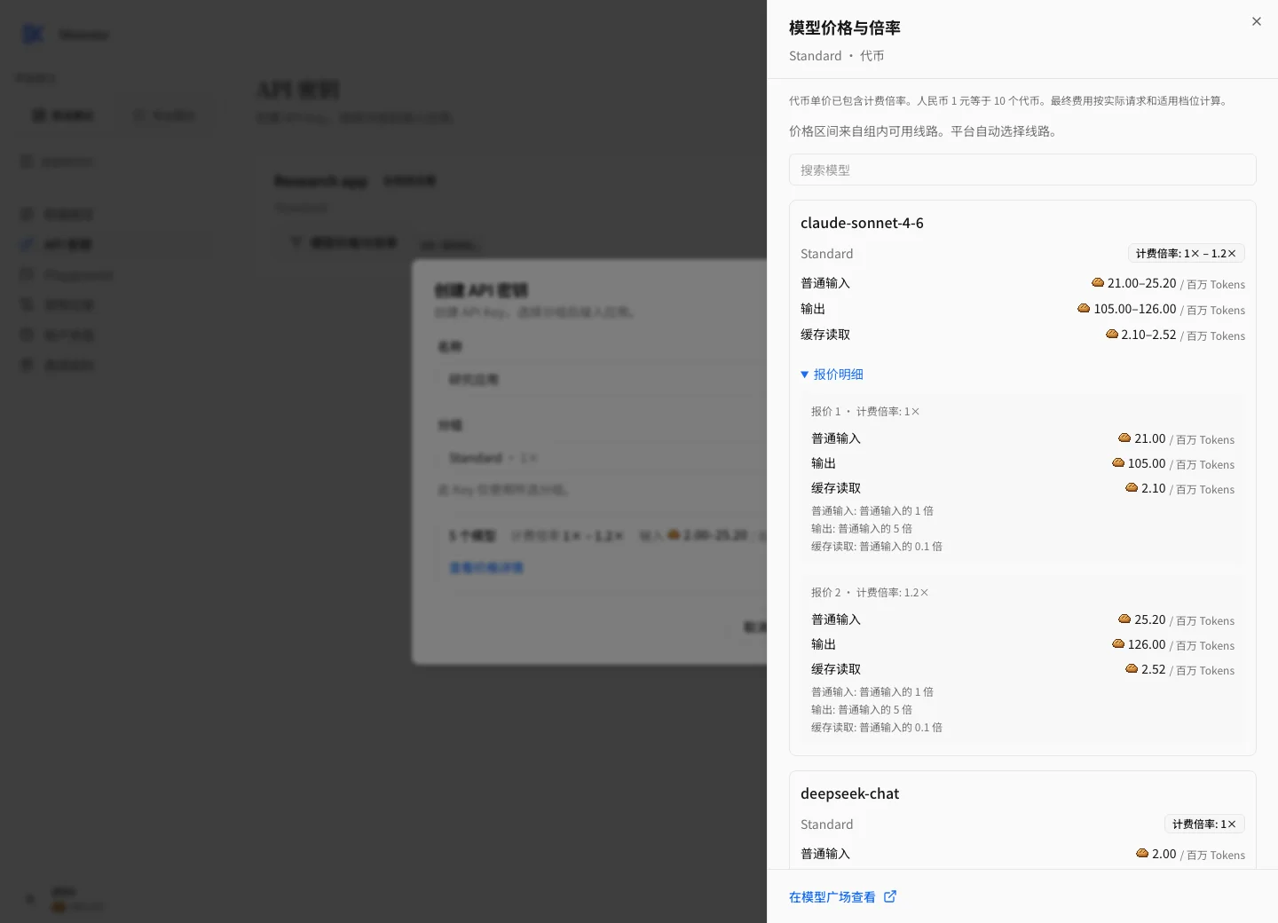 创建密钥时查看分组价格详情