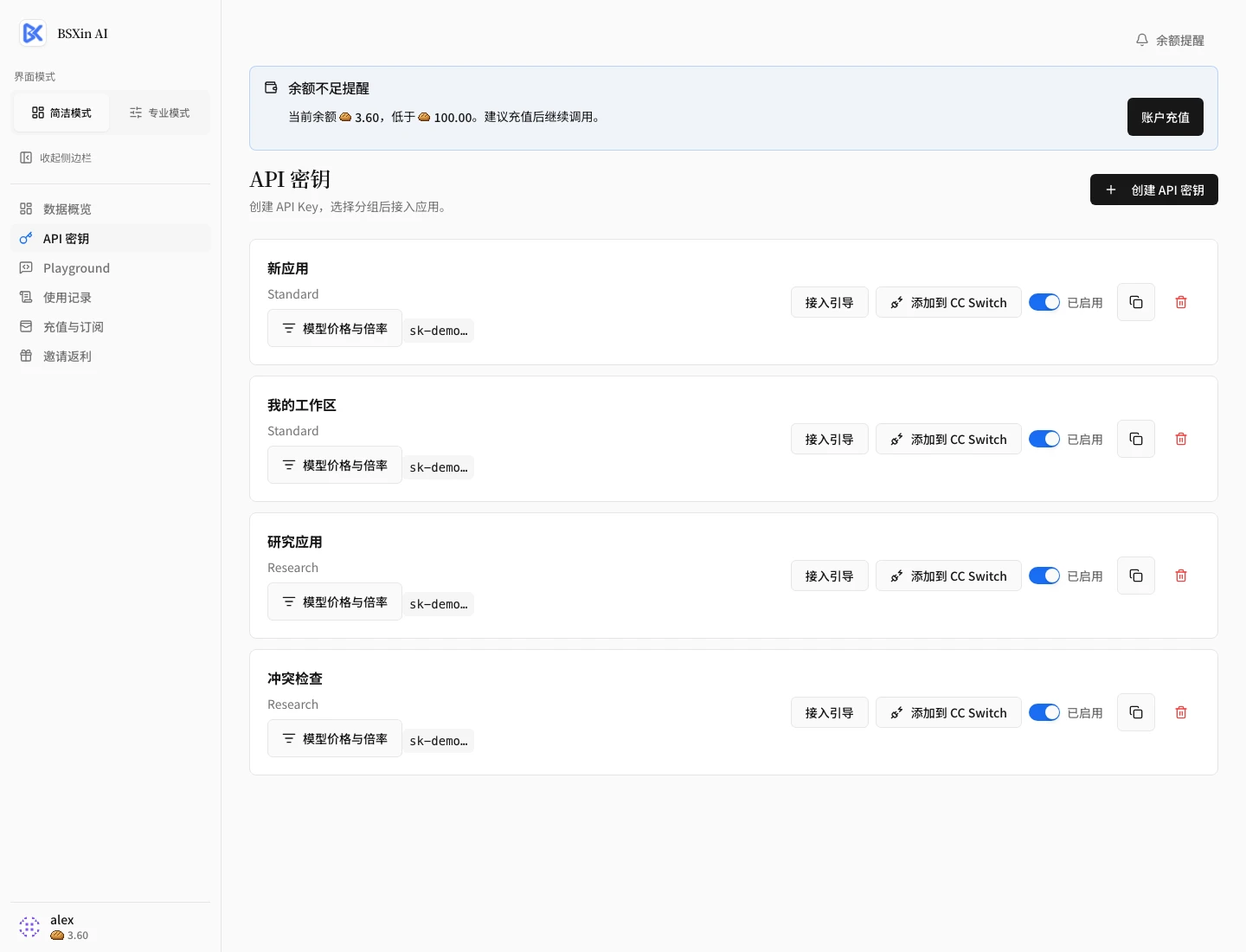 简洁模式的 API 密钥页面