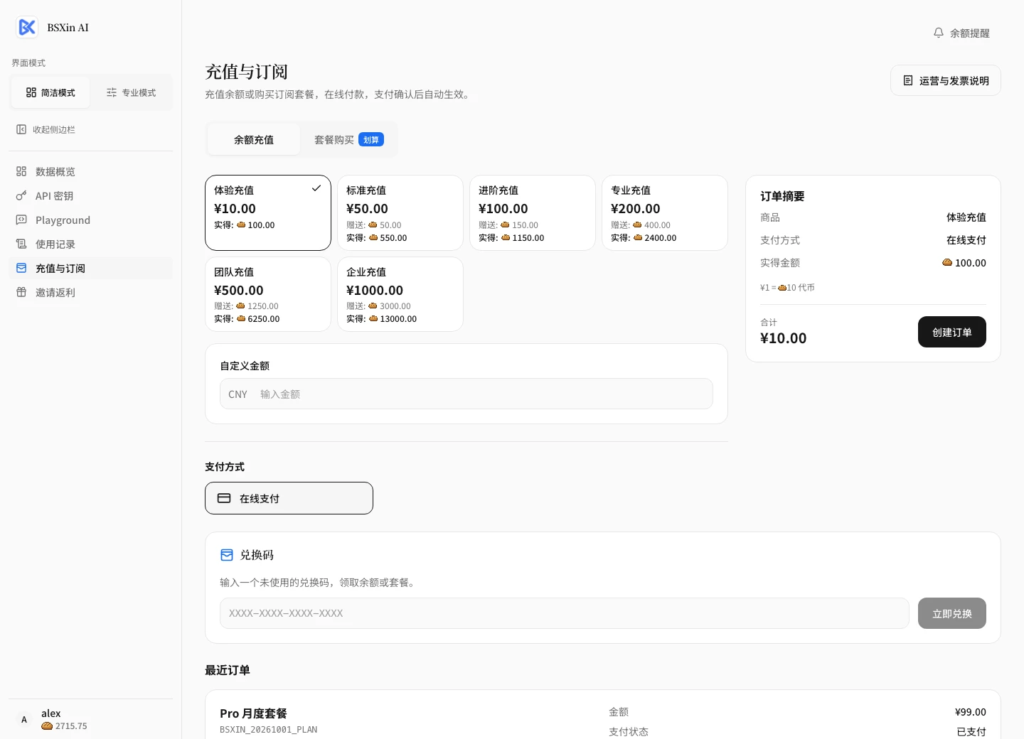 余额充值标签页
