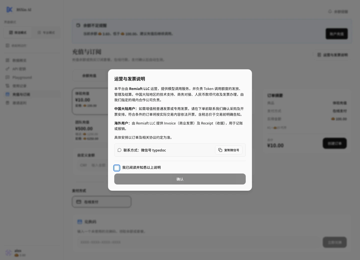 运营与发票说明